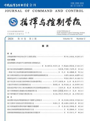 指挥与控制学报期刊